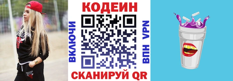 Кодеин напиток Lean (лин) наркотики МЕГА как войти Комсомольск-на-Амуре